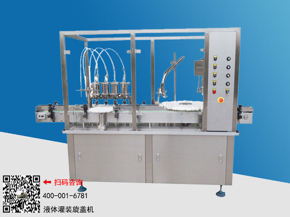 液体灌装锁盖一体机