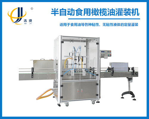 半自动食用橄榄油灌装机(2016新款)