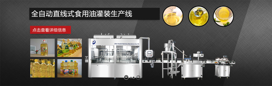 花生油灌装生产线海报.jpg 花生油灌装生产线海报.jpg