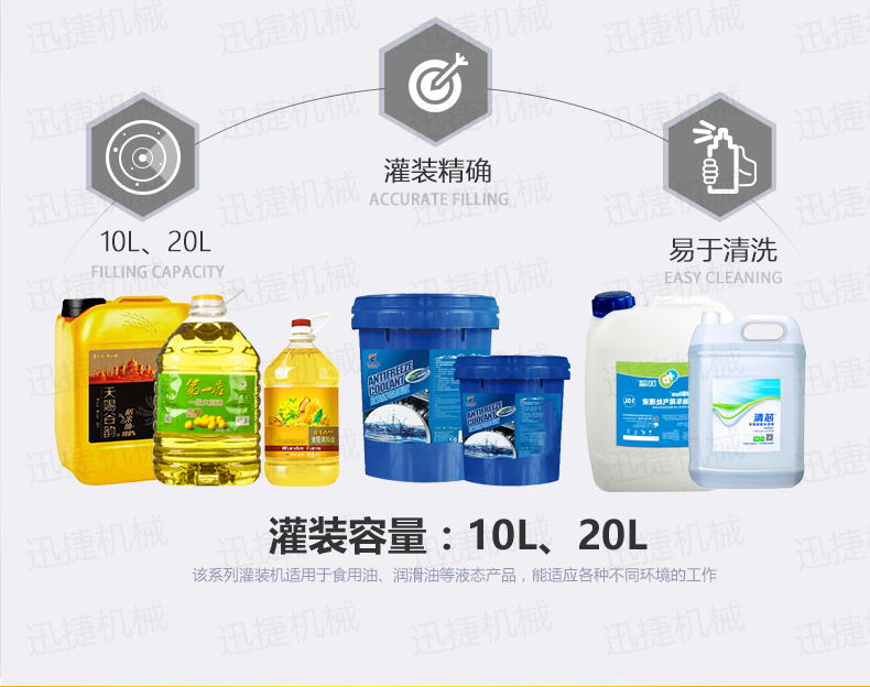 称重灌装机迅捷_02.jpg 称重灌装机迅捷_02.jpg