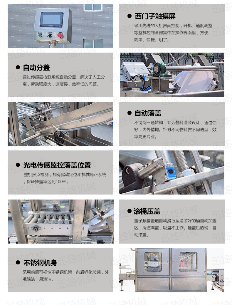 广口桶自动压盖理盖机详情页迅捷_04.jpg 广口桶自动压盖理盖机详情页迅捷_04.jpg