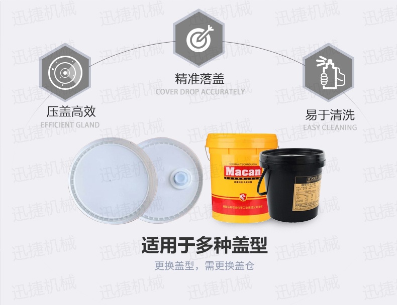 广口桶自动压盖理盖机详情页迅捷_02_看图王.jpg 广口桶自动压盖理盖机详情页迅捷_02_看图王.jpg