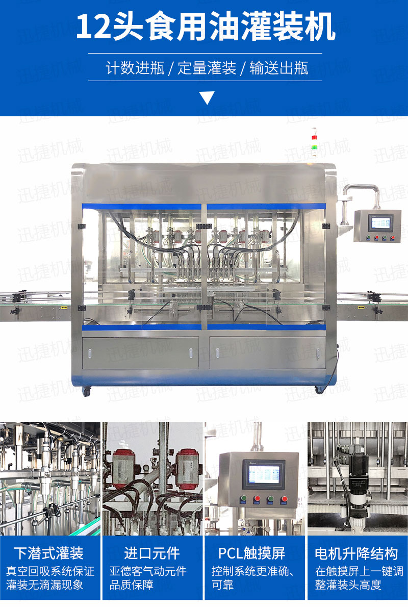 12头香油灌装生产线迅捷_03.jpg 12头香油灌装生产线迅捷_03.jpg