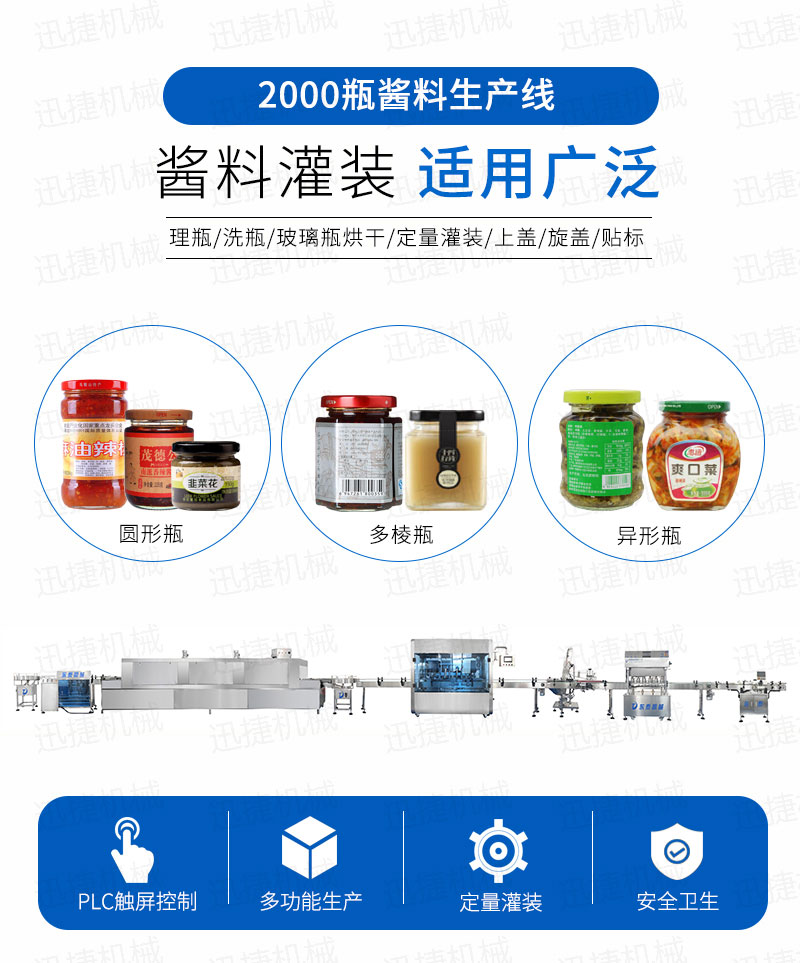 2000瓶酱料生产线迅捷_01.jpg 2000瓶酱料生产线迅捷_01.jpg