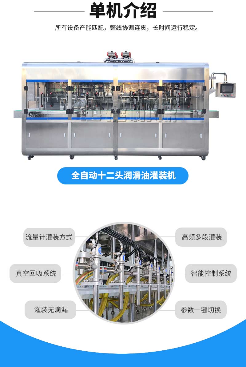 润滑油灌装生产线迅捷_04.jpg