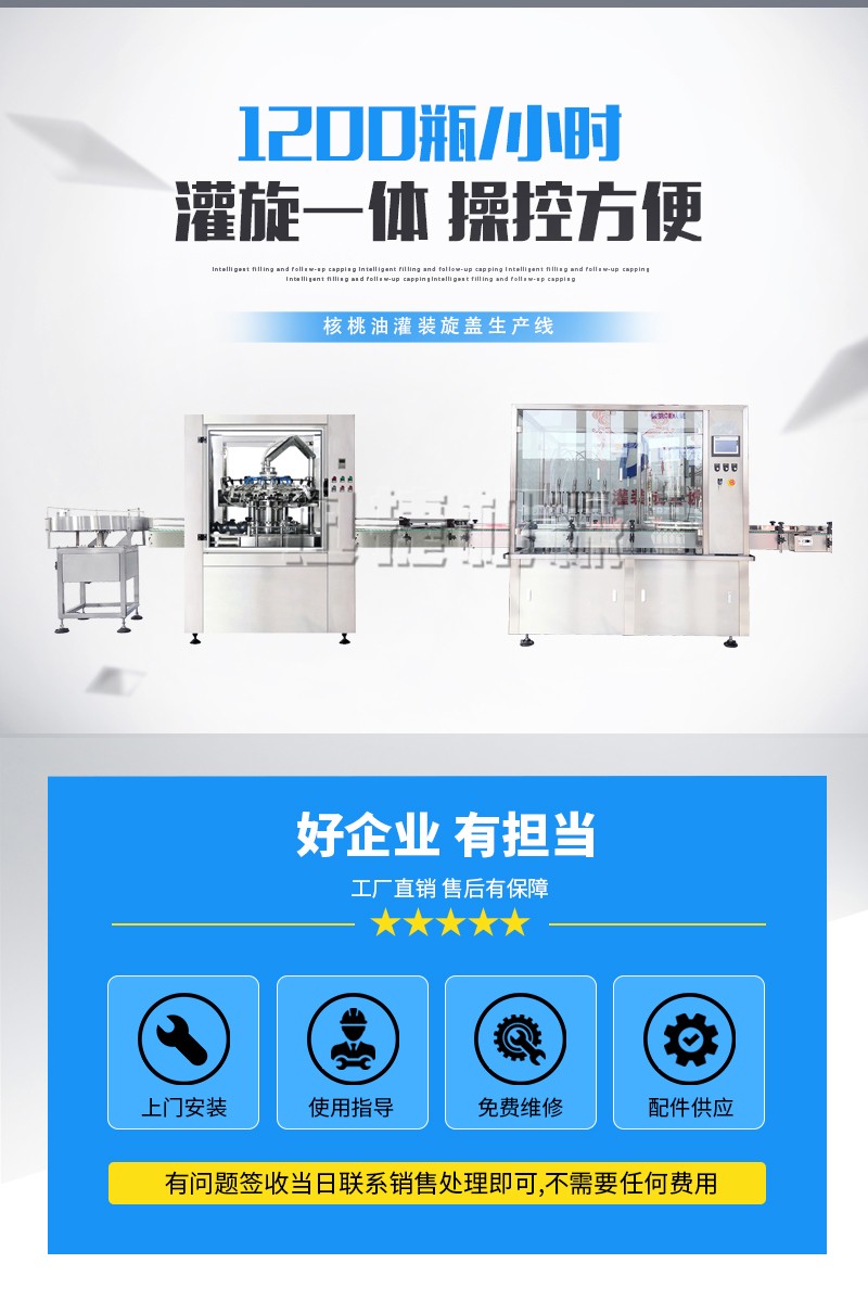 核桃油灌装生产线详情页迅捷_01.jpg